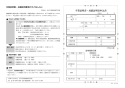 卒業証明書・成績証明書申込書