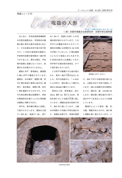 呪詛の人形 - 公益財団法人京都市埋蔵文化財研究所