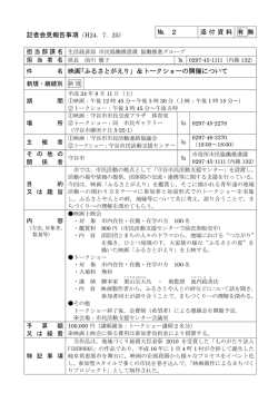 記者会見報告事項（H24．7．25） № 2 添付資料 有 無 名 映画