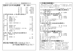 ＜白秋のクリスマスの詩から＞ 主日クリスマス礼拝式 10：30～ 新会堂