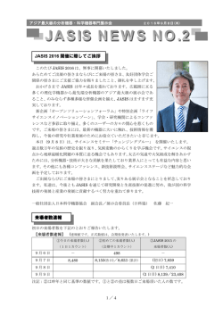 JASIS NEWS No.2