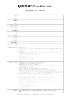 郵送修理申し込みフォーム