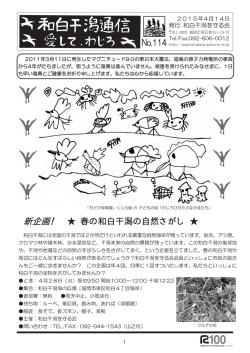No.114 - 和白干潟を守る会ホームページ