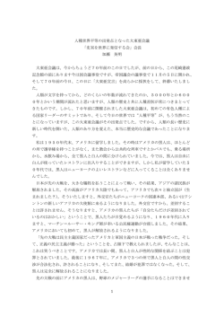 1 人種世界平等の出発点となった大東亜会議 「史実を世界に発信する会