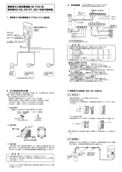 KD-5G取付説明書