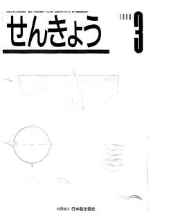 Page 1 Page 2 [ 合協月報/ー996年3月号 目次 ] @シッピングフラッシュ