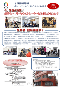 求職者支援訓練 - 一般社団法人全日本コンディショニングコーチ協会