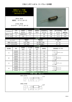 三協インタナショナル・リードリレー仕様書