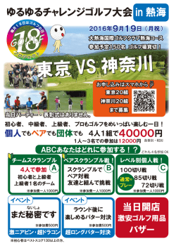 東京 VS 神奈川 東京 VS 神奈川