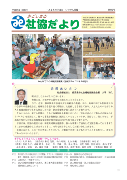 かごしま市社協だより 第110号