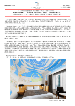 Artist in Hotel &ldquo;アーティストルーム 妖怪&rdquo; が完成しま