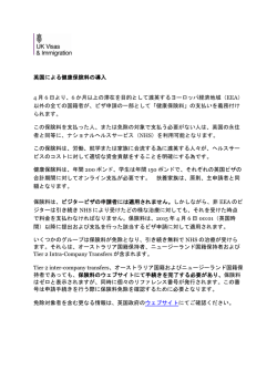 英国による健康保険料の導入