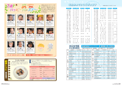 P28-29 出生おめでとうございます／休日在宅医／1歳ハッピーバースデー