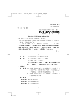 第68回定時株主総会招集通知