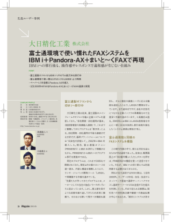 (i Magazine 2013年5月号掲載記事)(PDF 789KB/2ページ)