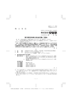 株 主 各 位 第38期定時株主総会招集ご通知