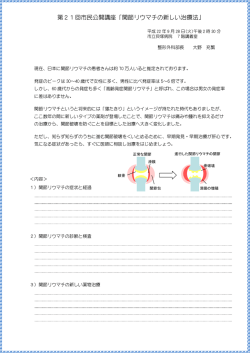 関節リウマチの新しい治療法