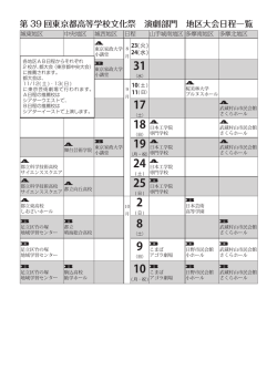 第 39 回東京都高等学校文化祭 演劇部門
