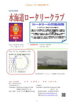 11月5日発行 - 水海道ロータリークラブ