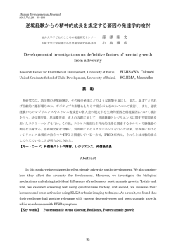 9．逆境経験からの精神的成長を規定する要因の発達学的検討