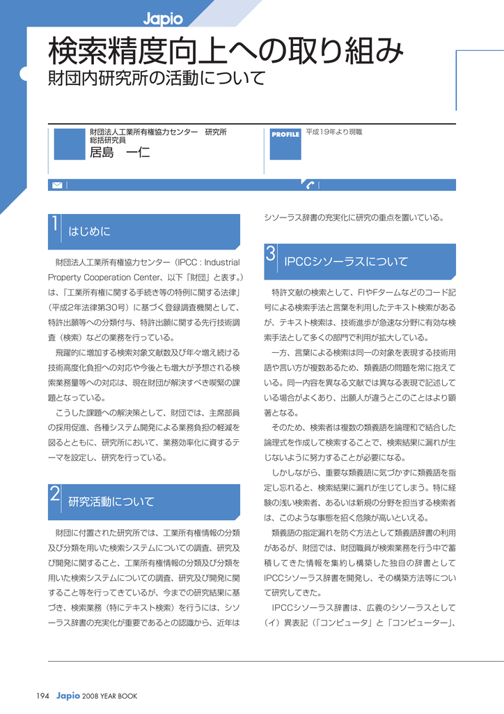 検索精度向上への取り組み