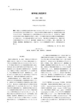 眼外傷と視覚障害 - 日本職業・災害医学会