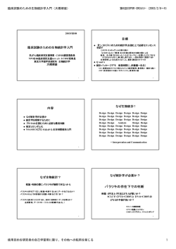 臨床試験のための生物統計学入門