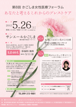 あなたと考えるこれからのブレストケア あなたと考えるこれからのブレストケア
