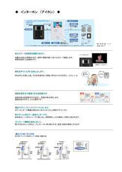 インターホン （アイホン）