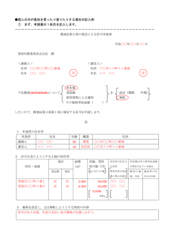個人の方が農地を買ったり借りたりする場合の記入例 ① まず