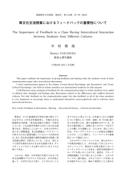異文化交流授業におけるフィードバックの重要性について