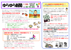 ゆらゆら新聞 11月号