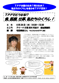 食、医療、仕事、私たちのくらし！