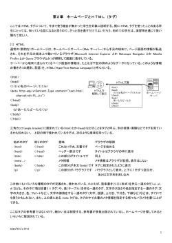 第2章 ホームページとHTML（タグ）