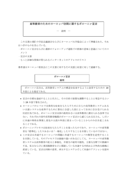 高等教育のためのヨーロッパ空間に関するボローニァ