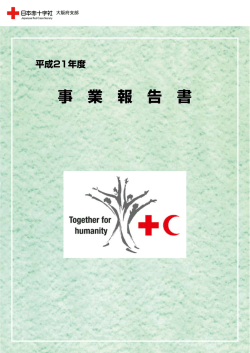 平成 21年度 事業報告書
