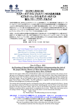 2012年11月8日（木） マスター・オブ・ワイン
