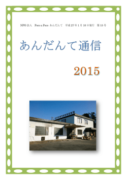 2015 年 - あんだんて