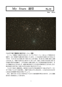 My Stars 通信