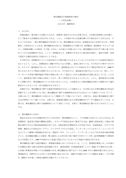 無店舗販売の地域特性の検討 ―3時点比較― 立正大学 藤岡明房 1