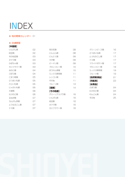 旬の野菜カレンダー 01 冷凍野菜 【中国産】 【国産】 【その他産】 【自然