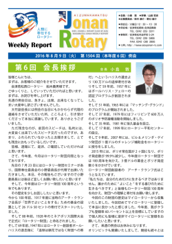 週報（PDF）はこちら - 会津若松城南ロータリークラブ