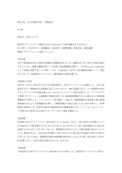 第 61 回 日本生殖医学会 学術集会 O-189 神奈川、2016.11.3