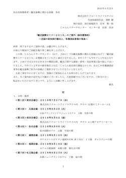 日程・プログラム内容を確認する - じゃらんリサーチセンター