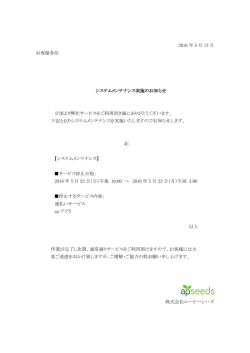 2016 年 5 月 13 日 お客様各位 システムメンテナンス実施のお知らせ
