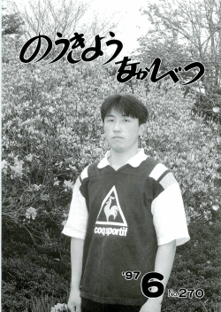 6月号 - JA中標津