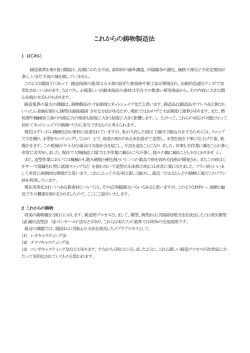 これからの鋳物製造法