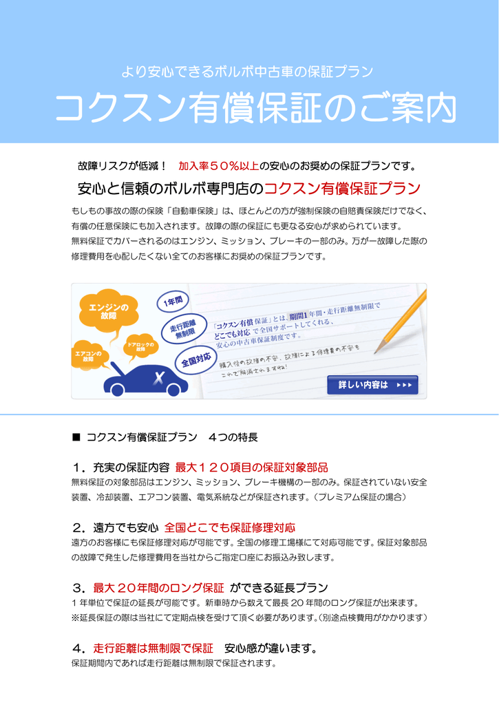安心と信頼のボルボ専門店のコクスン有償保証プラン 安心と信頼のボルボ専門店のコクスン有償保証プラン