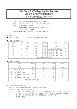 大会プログラム - 全国高等専門学校英語教育学会