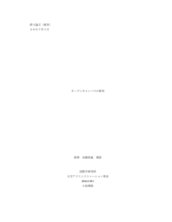 要旨 - FMICS 高等教育問題研究会